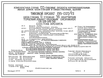 Типовой проект 135-027/1.2 9-этажная 36-квартирная торцовая левая блок-секция с рядовым окончанием 1-Б 2-Б 2-Б 3-Б