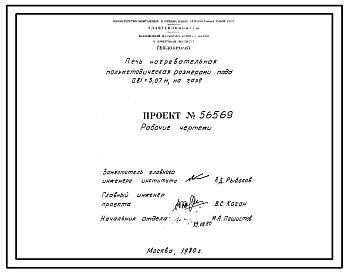 Проект 56569 Печь нагревательная полуметодическая размерами пода 0,81х3,07 м, на газе