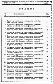 Альбом 5 Ведомости потребности в материалах