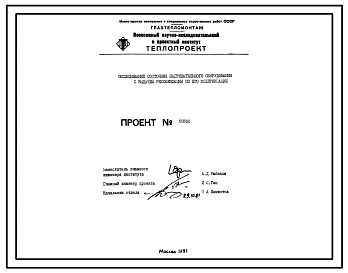 Проект 58362 Обследование состояния нагревательного оборудования 