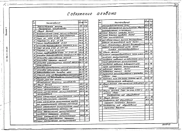 Альбом 1 Пояснительная записка, технология производства, автоматизация технологии производства, силовое электроооборудование, электрическое освещение, связь и сигнализация. Фундаменты под оборудование