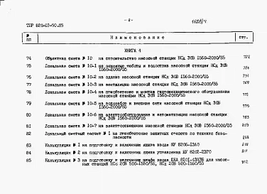 Альбом 7 Сметы Книги 1-4