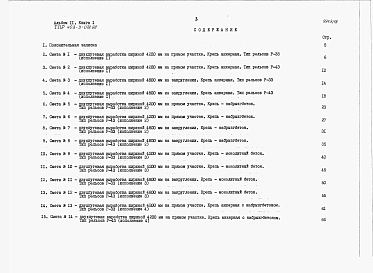 Альбом 11 Сметы и ведомости потребности в материалах. Книга 1