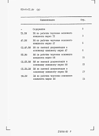 Альбом 3 Ведомости потребности в материалах     