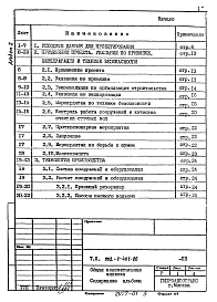 Альбом 1 Общая пояснительная записка (из ТП 902-2-401.86)  