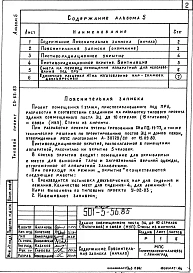 Альбом 5 Проектная документация на перевод помещения аппаратной для использования под ПРУ     