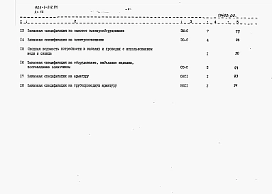 Альбом 7 Заказные спецификации 