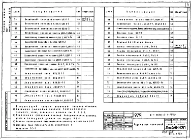 Часть 9 Раздел 9.1-10, 9.2-4, 9.3-3 Убежища ГО в подвалах 5 и 9 этажных жилых домов серии 112. Наружные цокольные панели. Внутренние цокольные панели. Панели перекрытий.