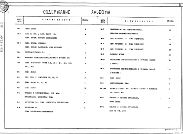 Альбом 3 Отопление и вентиляция. Внутренний водопровод и канализация. Электроснабжение. Связь и сигнализация