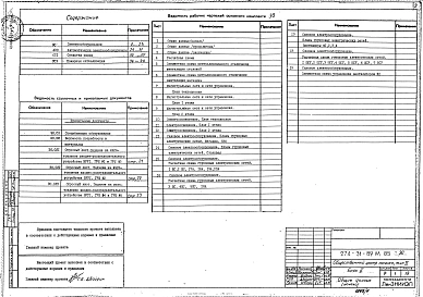Альбом 3 Электрооборудование.Автоматизация электрооборудования.Средства связи.Пожарная сигнализация.