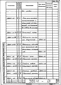 Альбом 1 Рабочая документация