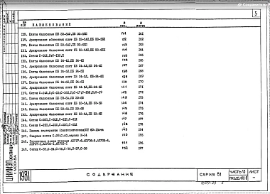 Часть 10 Раздел 10.1-6 Железобетонные изделия