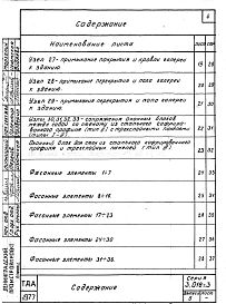 Выпуск 5 Архитектурные узлы. Рабочие чертежи