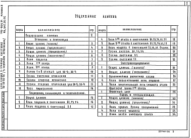 Альбом 2 Отопление и вентиляция на расчетную температуру от -20С до -40С. Внутренние водопровод, канализация и газопровод. Электрооборудование. Связь и сигнализация