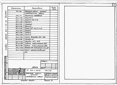 Альбом 2 Примененный из 813-1-40.88 Строительные изделия