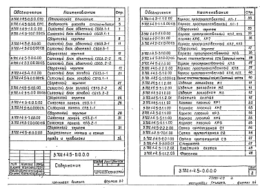 Выпуск 5 Блоки стен силосов 3х3 м с напрягаемой арматурой. Рабочие чертежи
