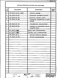 Альбом 1 Рабочая документация