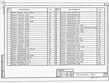Альбом 4  Строительные изделия.                        