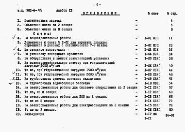 Альбом 9 Сметы