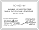 Состав Шифр РС 4155-86 Наружные керамзитобетонные панели простеночные и подоконные . Рабочие чертежи. Разработка 1986 года