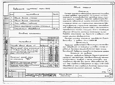 Альбом 1 Части 0, 01, 02, 03, 1, 2, 3, 4, 5, 6 Общие архитектурно-строительные решения. Архитектурно-строительные решения ниже отм. 0,000. Отопление и вентиляция ниже отм. 0,000. Внутренние водопровод и канализация ниже отм. 0,000. Архитектурно-строительн