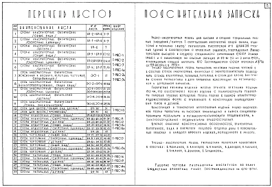 Выпуск 1 Оборудование лабораторий общей физики. Аудиторий и читальных залов. Альбом 1 Рабочие чертежи