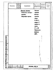 Раздел РП10385.АПХ2 Тепловой контроль и автоматика
