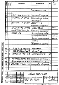 Альбом 5 Часть 2 Механизм выкатки пода Р=70 кН. Печь термическая с выкатным подом размерами 2,46х4,17 м, на газе и мазуте. Рабочая документация