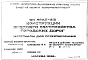 Состав Шифр СК6103-86 Конструкции внешнего обустройства городских дорог (1986 г.)