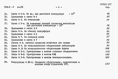 Альбом 7 Сметы (вариант - стены кирпичные)