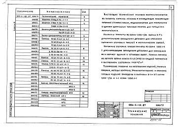 Альбом 8  Конструкции железобетонные
