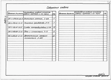 Альбом 13 Спецификации оборудования.