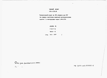 Альбом 8 Сметы. Часть 1