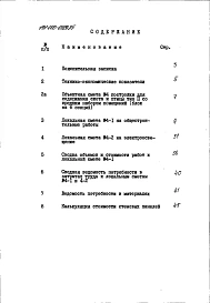 Альбом 12  Сметы (местные цены). Ведомости потребности в материалах часть 4 Хозпостройка тип 2 (блок из шести секций) 
