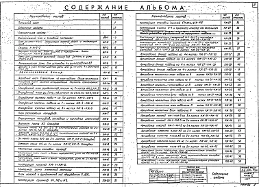Альбом 1 Архитектурно-строительные чертежи. Часть 2 Вариант решения подвала в водонасыщенных грунтах