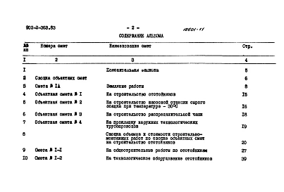  Альбом 11 Сметы