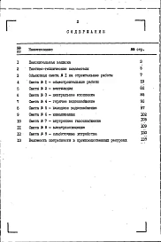 Альбом 14 Сметы на 2-этажные блоки (СМ 1). Книга 3
