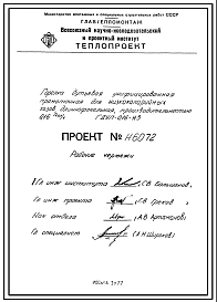 Проект Н6072 Горелка дутьевая унифицированная прямоточная для низкокалорийных газов , длиннофакельная , производительностью 0,16 Гкал/ч ГДУП-0,16-Н3