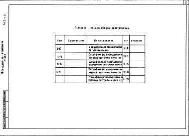 Альбом 1 Часть 4 Спецификация оборудования