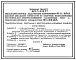 Типовой проект 407-3-442.87 Трансформаторные подстанции напряжением 10(6)/0,4 кВ высокой заводской готовности из объемных железобетонных элементов для электроснабжения населенных мест с трансформаторами мощностью 100 и 160 кВ?А