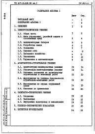 Альбом 1 Общая пояснительная записка