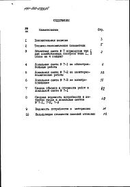 Альбом 12 Сметы (местные цены). Ведомости потребности в материалах часть 7 Кормокухня тип 1