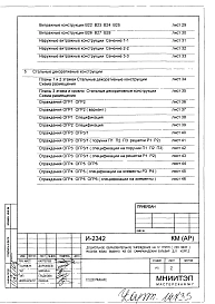 КМ(АР) Конструкции металлические .Архитектурные решения