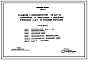 Типовой проект 901-6-41 Градирня с вентиляторами 06-320 №8 пленочная и капельная с секциями площадью 2 м.кв со стальным каркасом