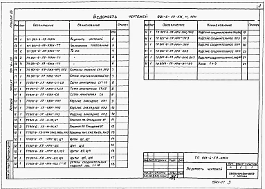 Альбом 7 Чертежи элементов конструкций и изделий