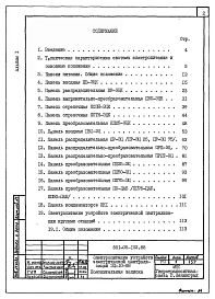 Альбом 1 Пояснительная записка   