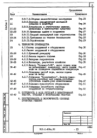 Альбом 1 Пояснительная записка    