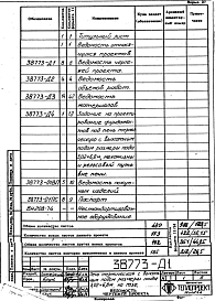 Альбом 1 Рабочая документация