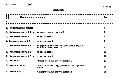 Альбом 6 Сметы