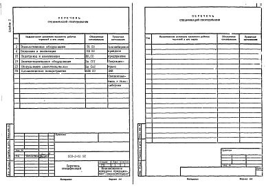 Альбом 2 Спецификации оборудования    